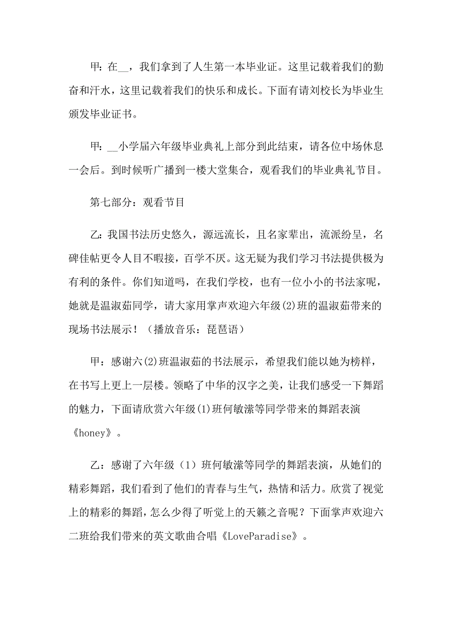 2023年小学毕业晚会主持稿【最新】_第4页