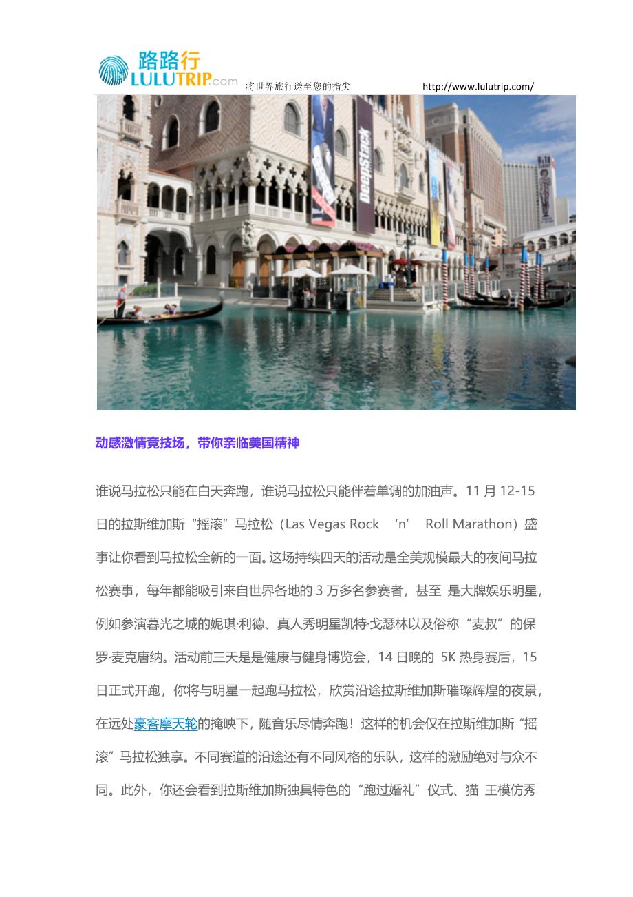 拉斯维加斯旅游,开启节假日的超嗨模式.docx_第3页