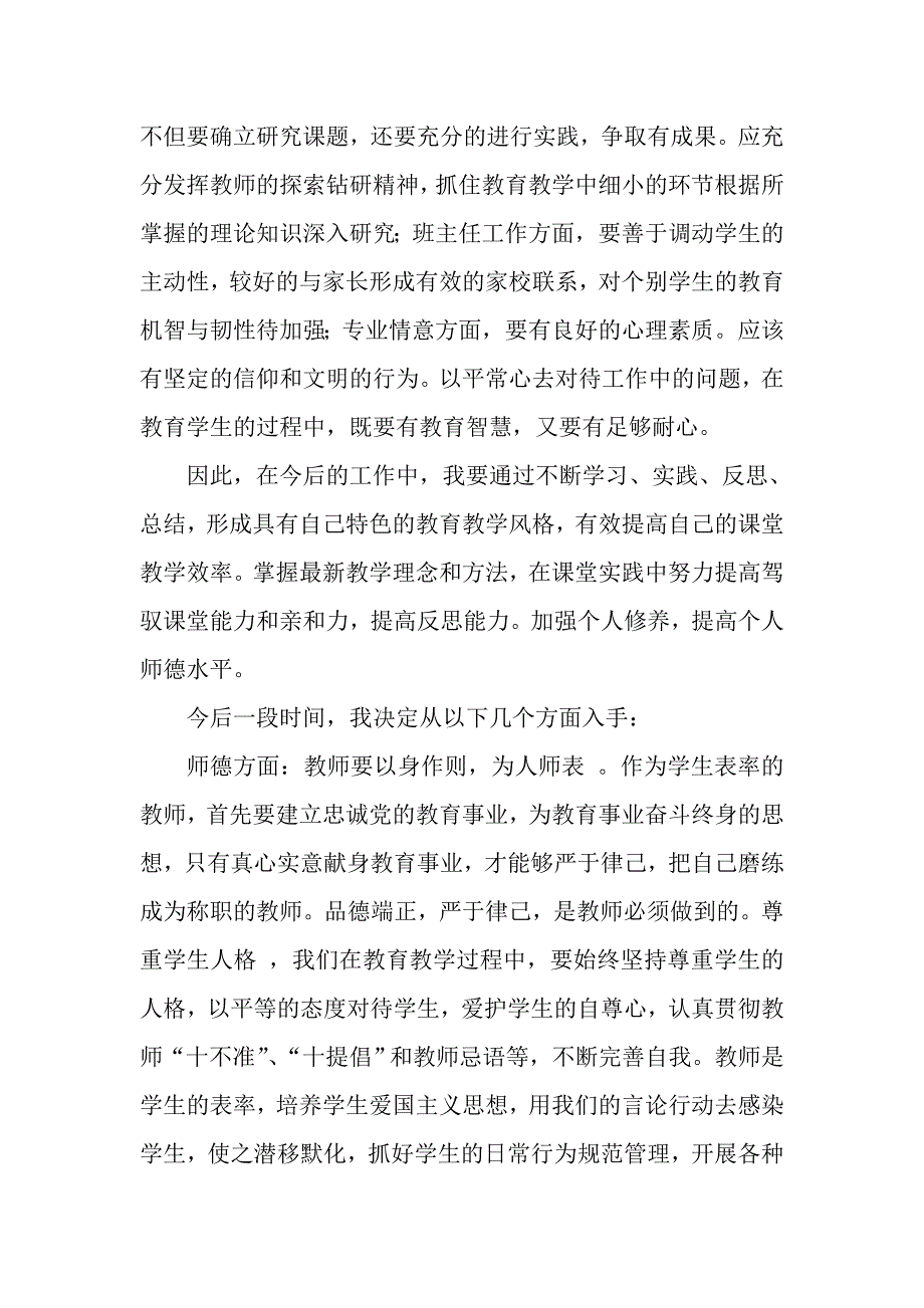 个人专业发展计划 (10).doc_第2页