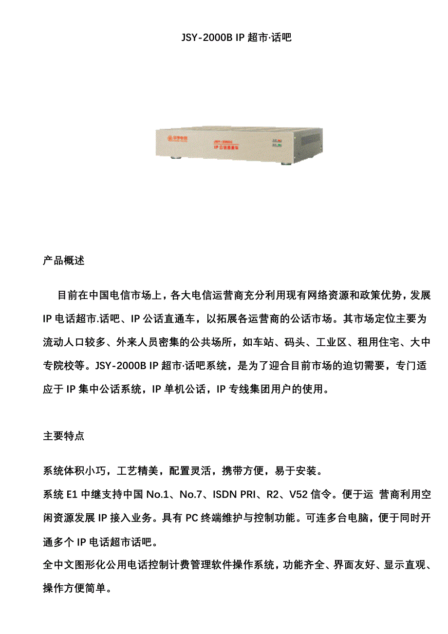 计费、传输产品详细介绍_第1页