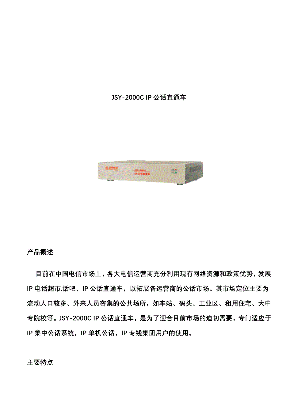 计费、传输产品详细介绍_第4页