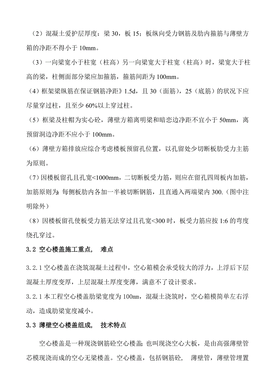 现浇混凝土空心楼盖专项施工方案_第3页