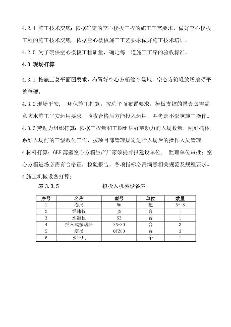 现浇混凝土空心楼盖专项施工方案_第5页