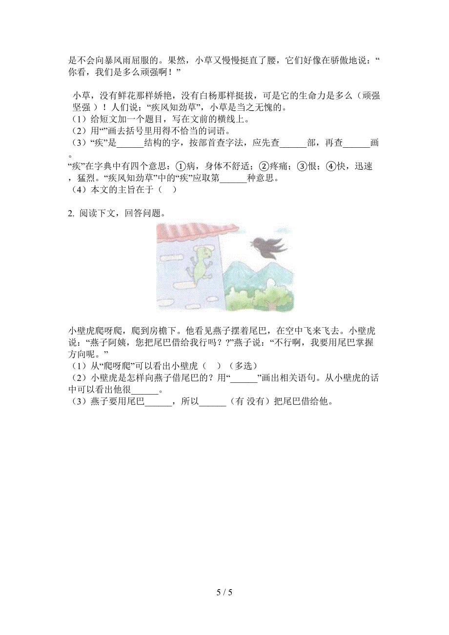 北师大版一年级语文上册期中优质试卷.doc_第5页