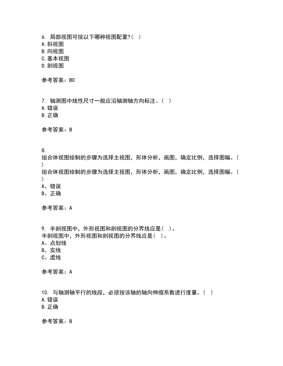 吉林大学22春《机械制图》综合作业一答案参考75_第2页