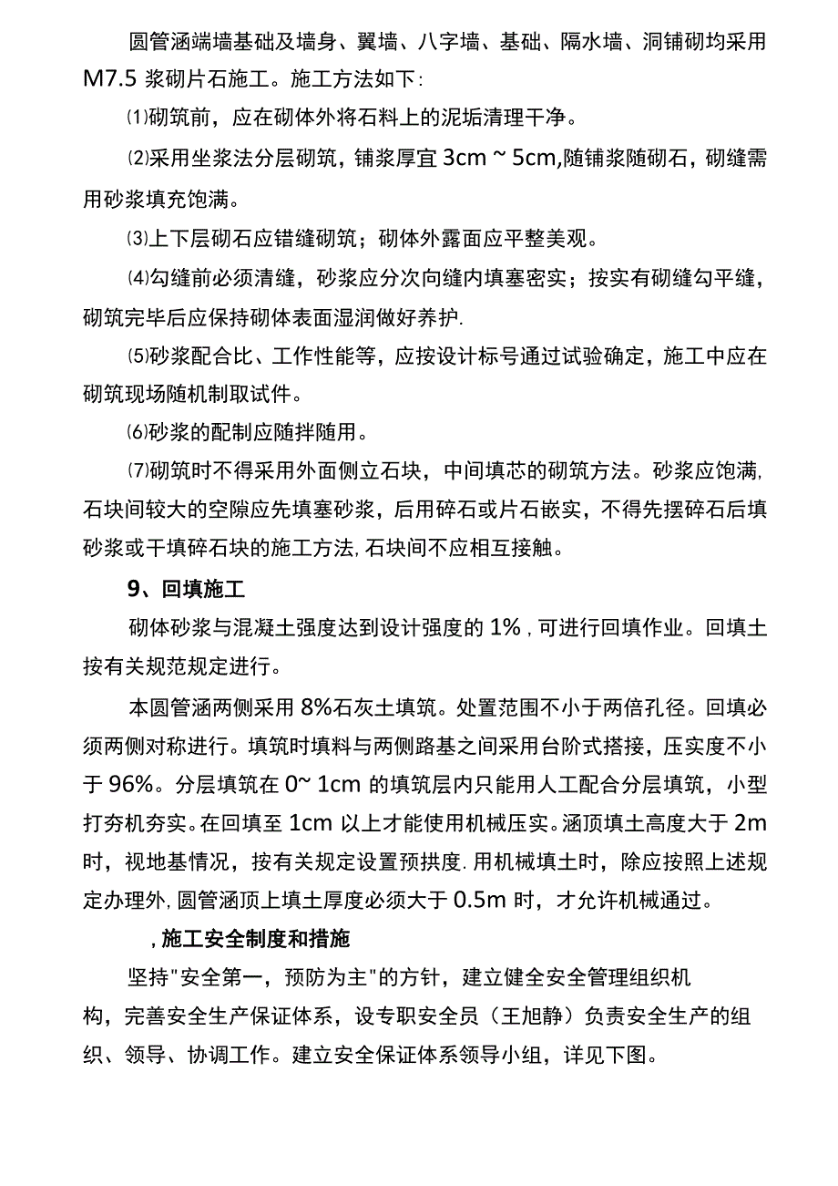 圆管涵首件施工总结.docx_第4页