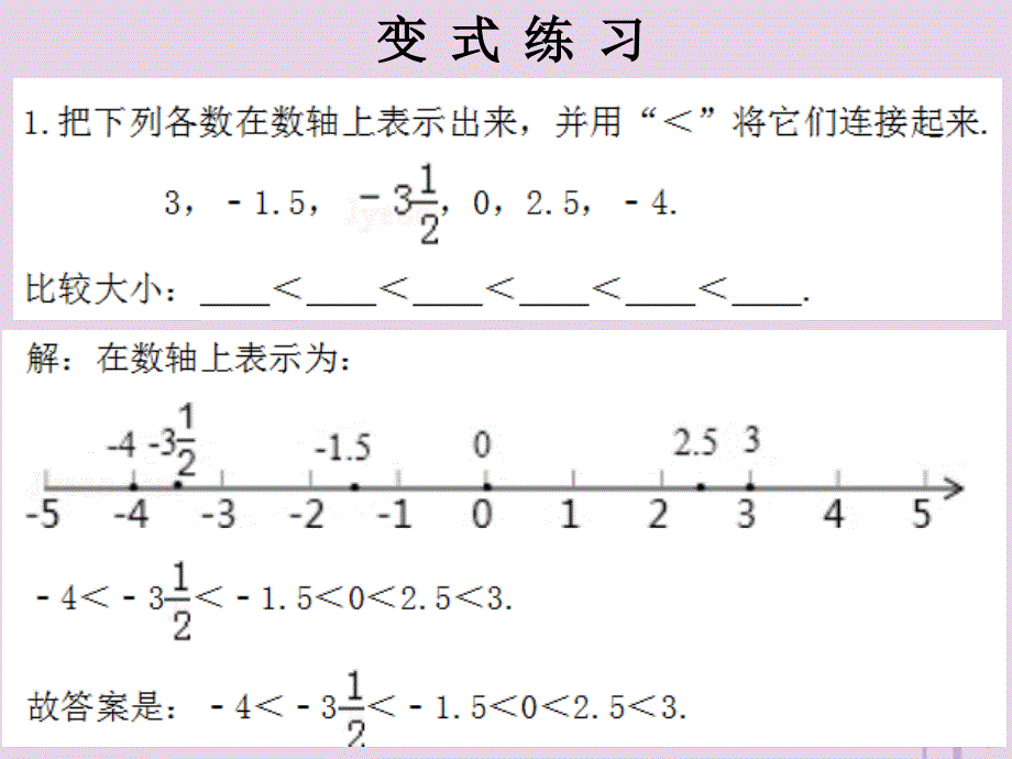 2018秋七年级数学上册 第一章 有理数 第7课时 绝对值（2）（课堂本）课件 （新版）新人教版_第3页