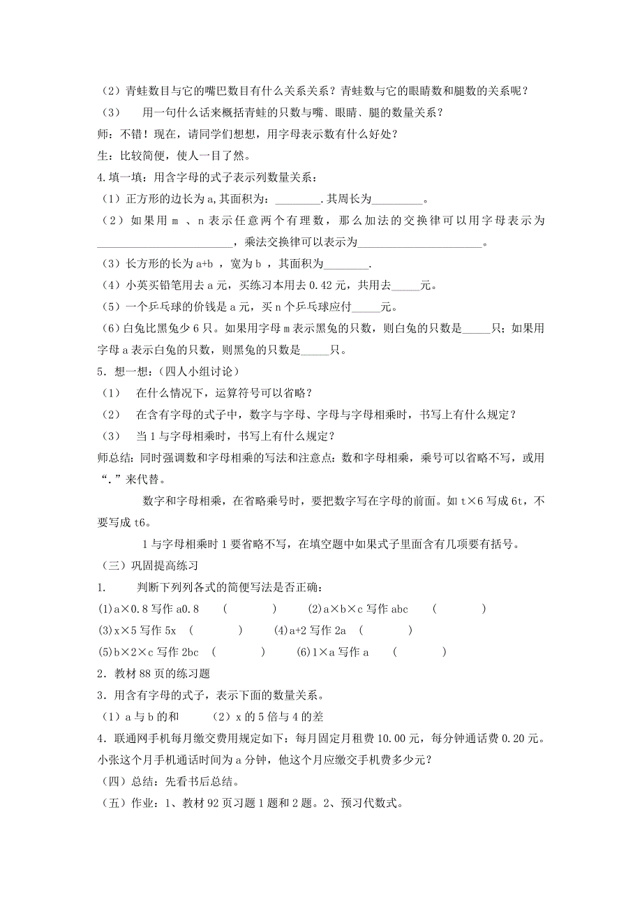 七年级数学公开课教案“用字母表示数”.doc_第3页