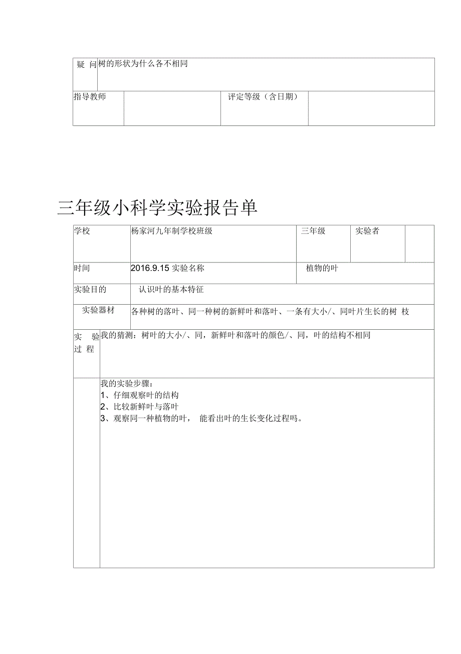 教科版三年级上册科学实验报告单汇总_第2页