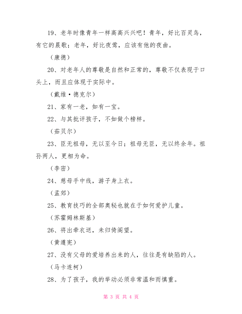 介绍30条尊老敬老宣传标语_尊老敬老宣传标语_第3页