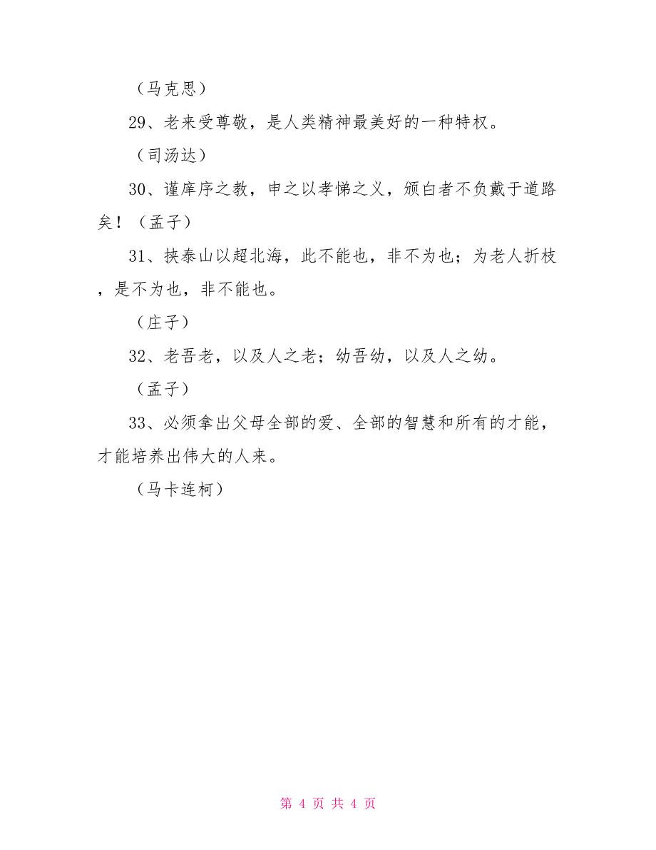 介绍30条尊老敬老宣传标语_尊老敬老宣传标语_第4页