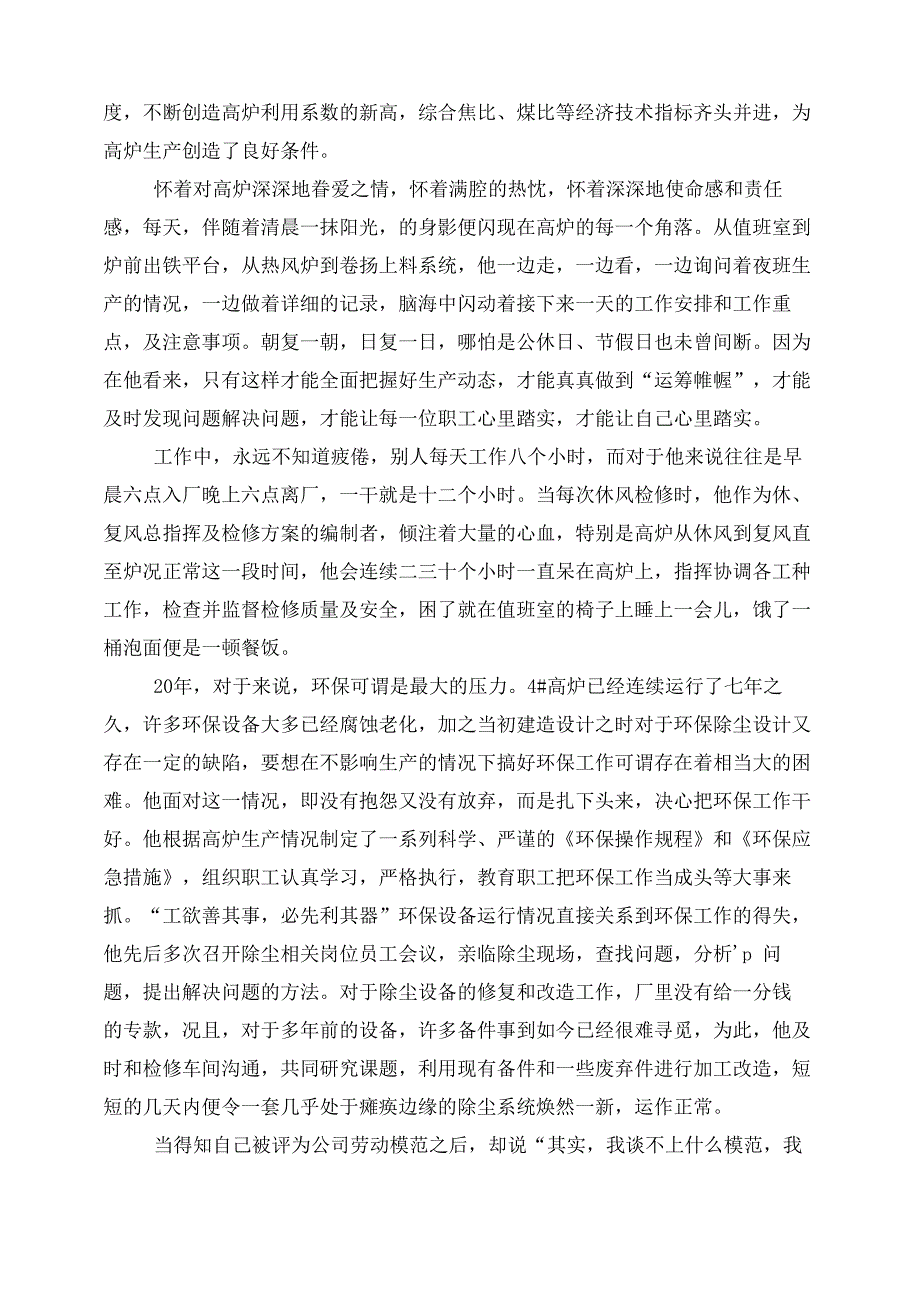 炼铁厂劳动模范高炉副主任先进事迹材料_第2页