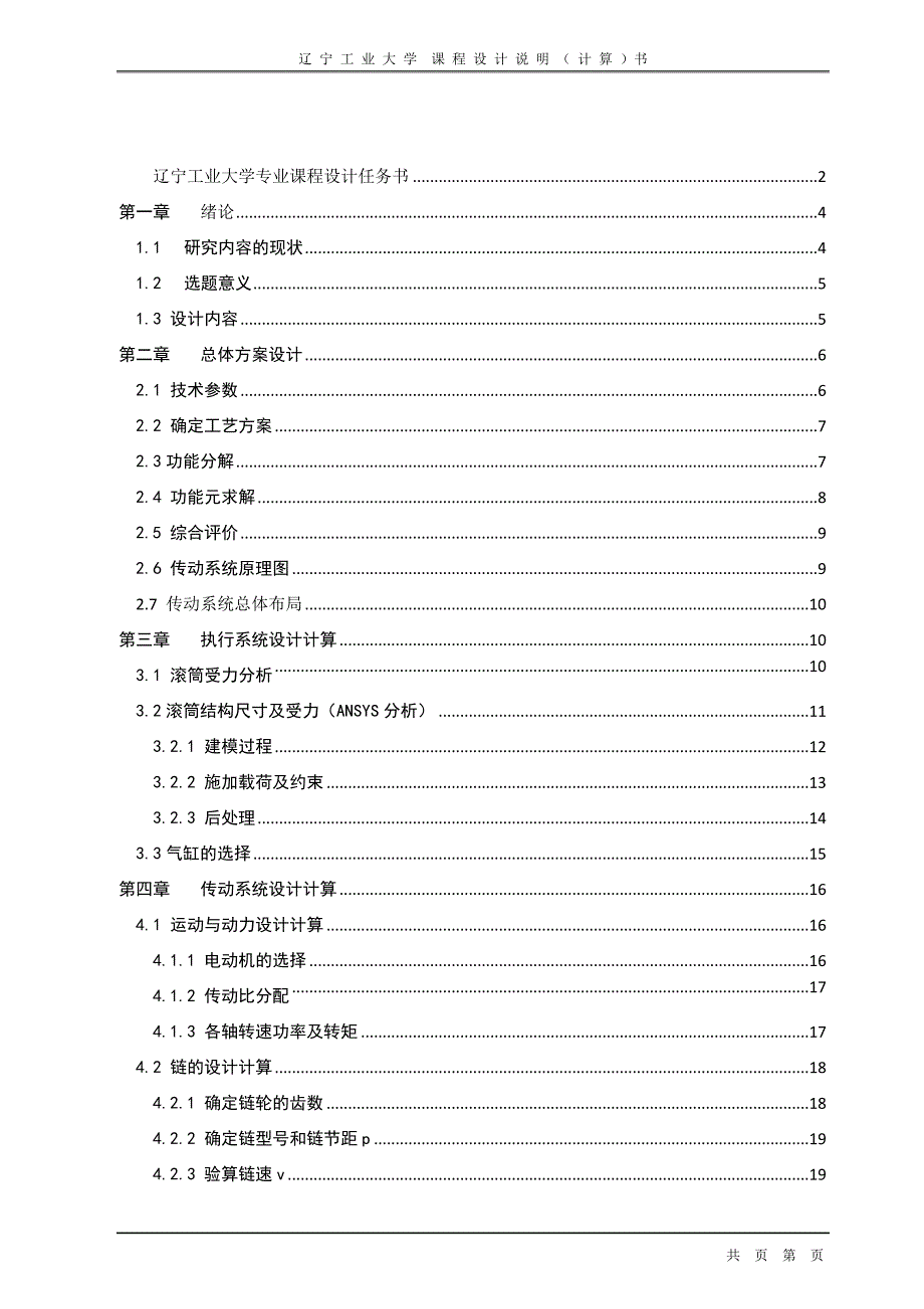 滚筒式输送机课程设计.doc_第2页