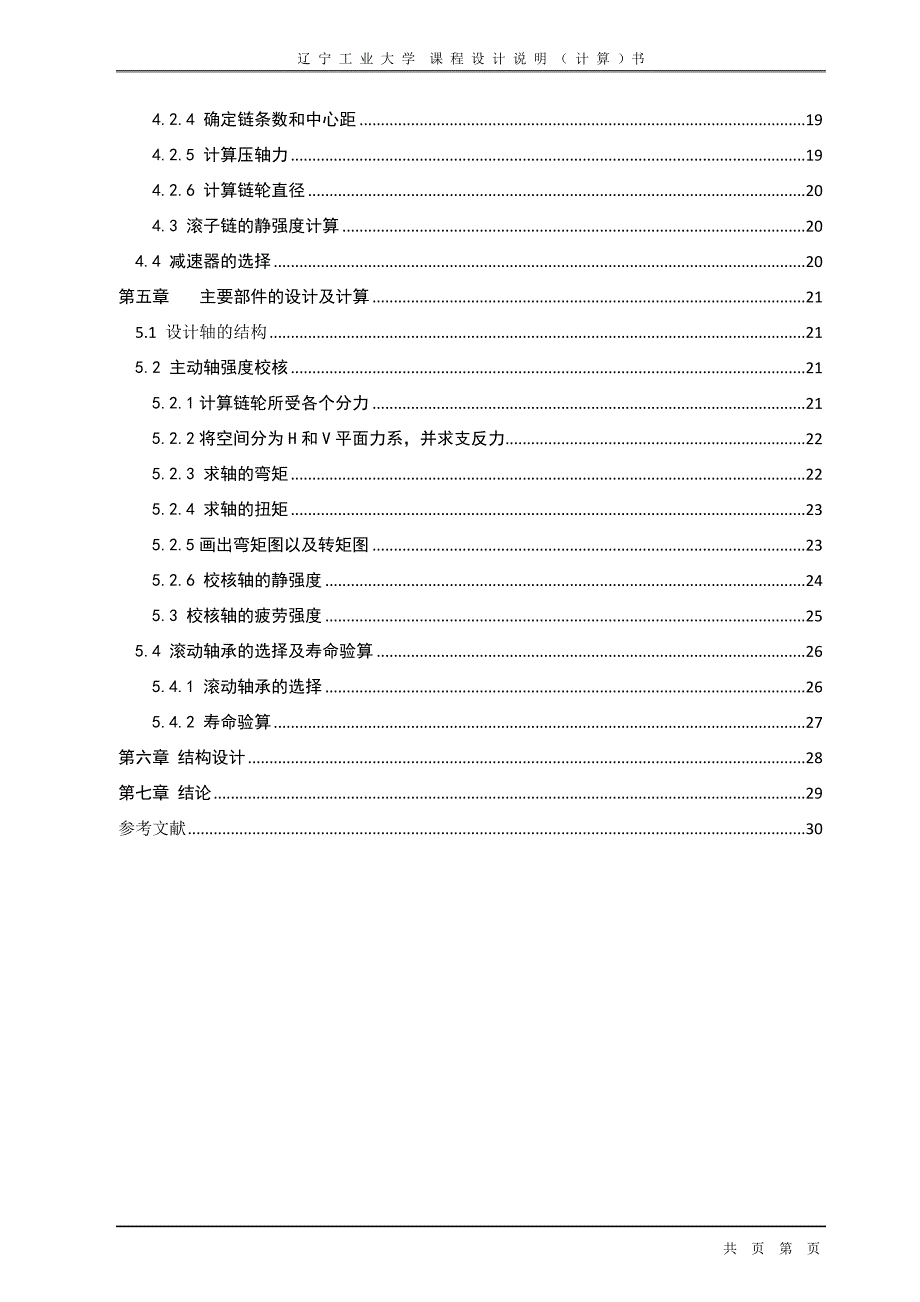 滚筒式输送机课程设计.doc_第3页