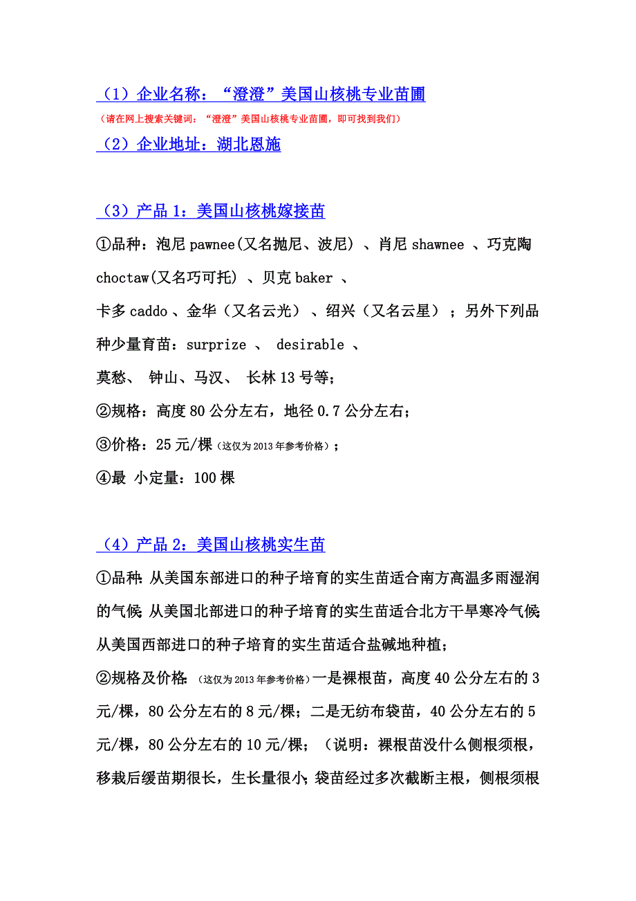 美国薄壳山核桃苗.doc_第1页