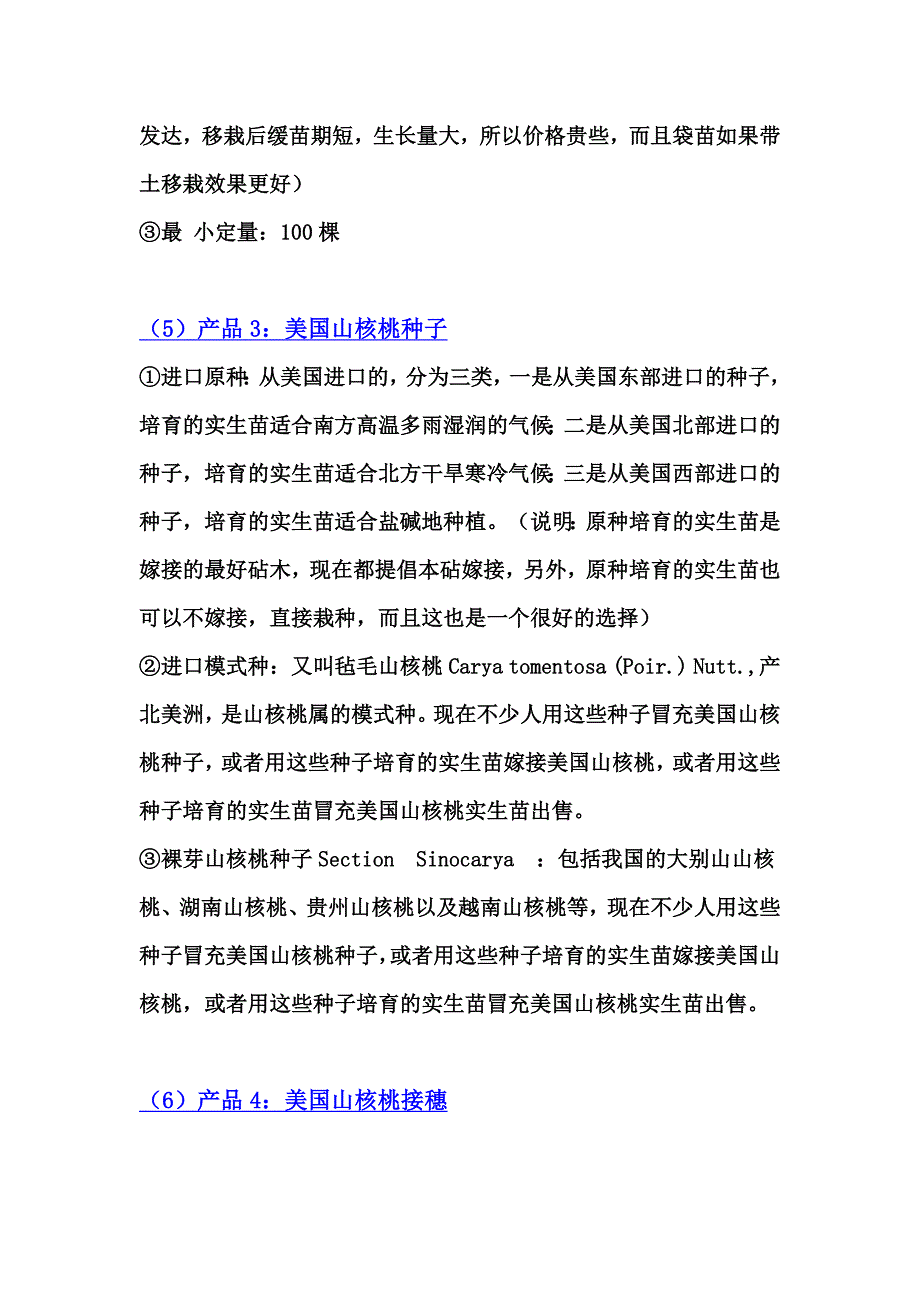 美国薄壳山核桃苗.doc_第2页