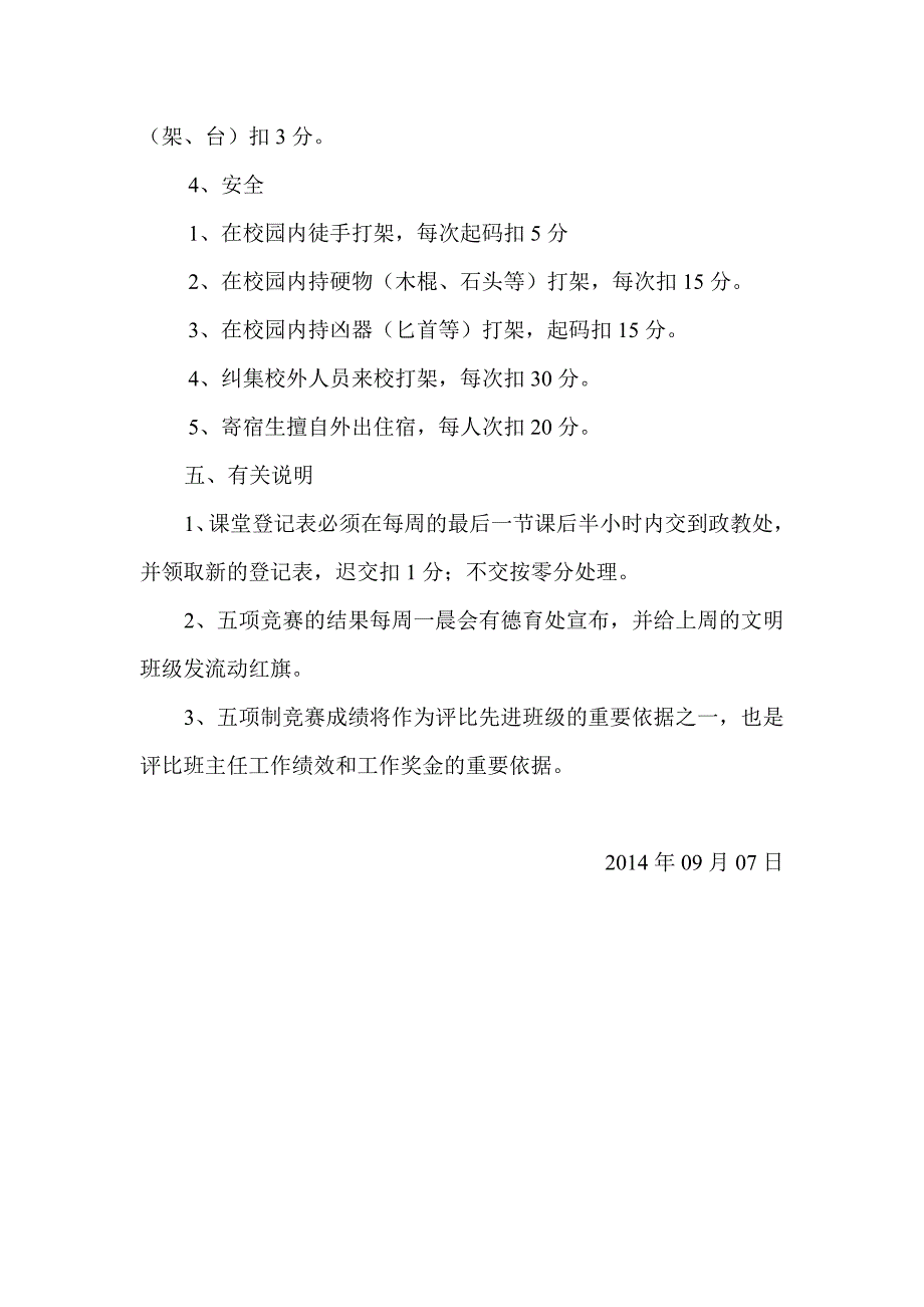 班级五项竞赛实施细则_第4页