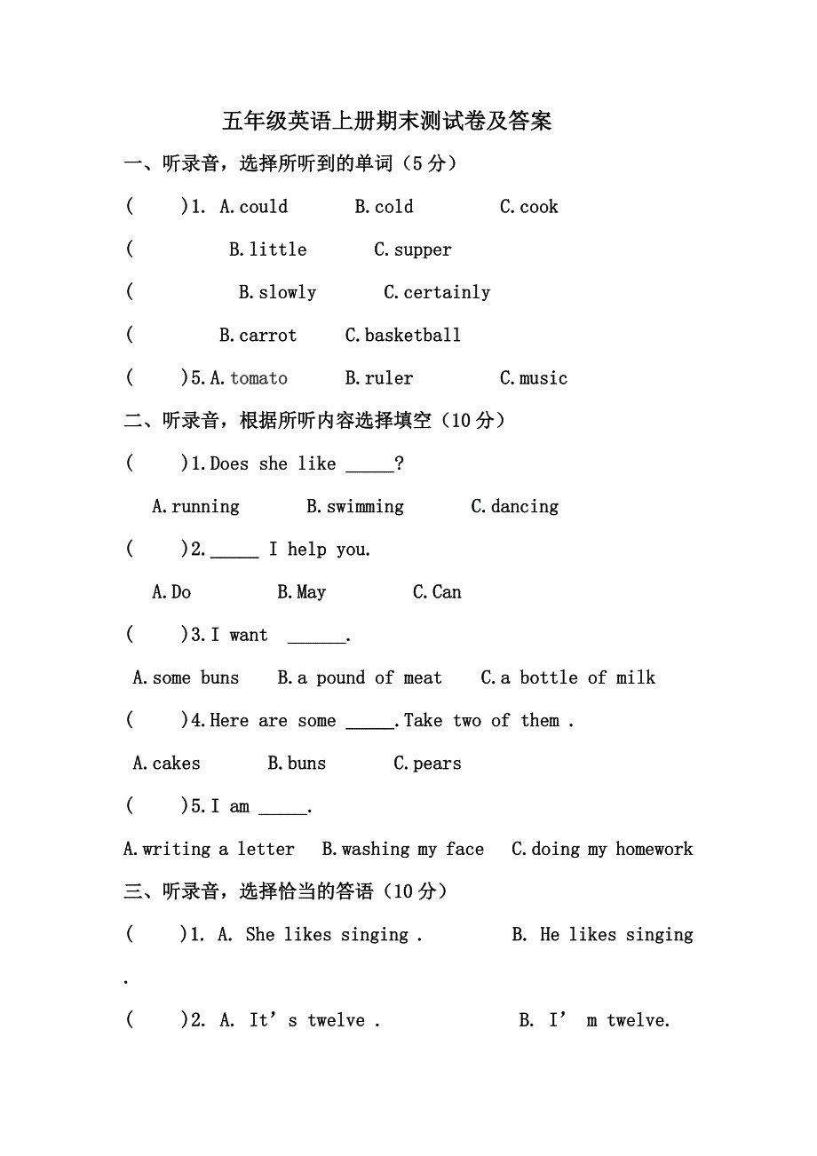 五年级英语上册期末测试卷及答案_第1页