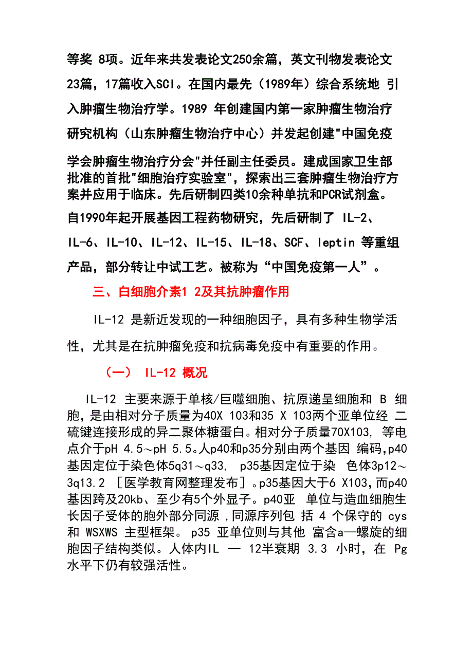 白细胞介素12及其抗肿瘤作用_第3页