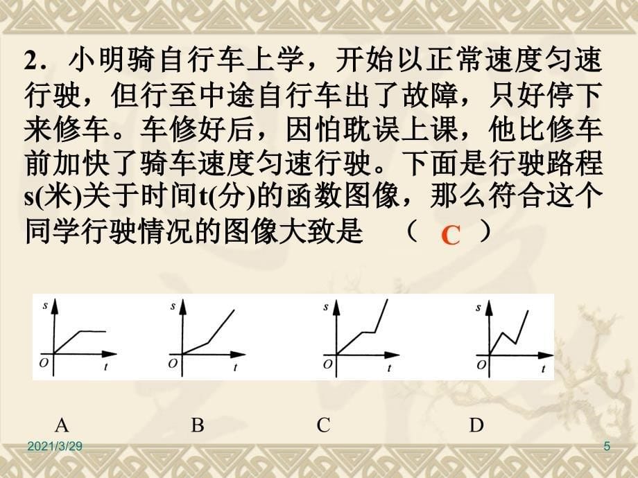 一次函数课堂PPT_第5页