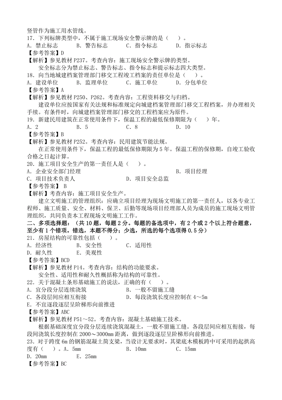 2014年二级建造师建筑实务真题答案解析_第4页