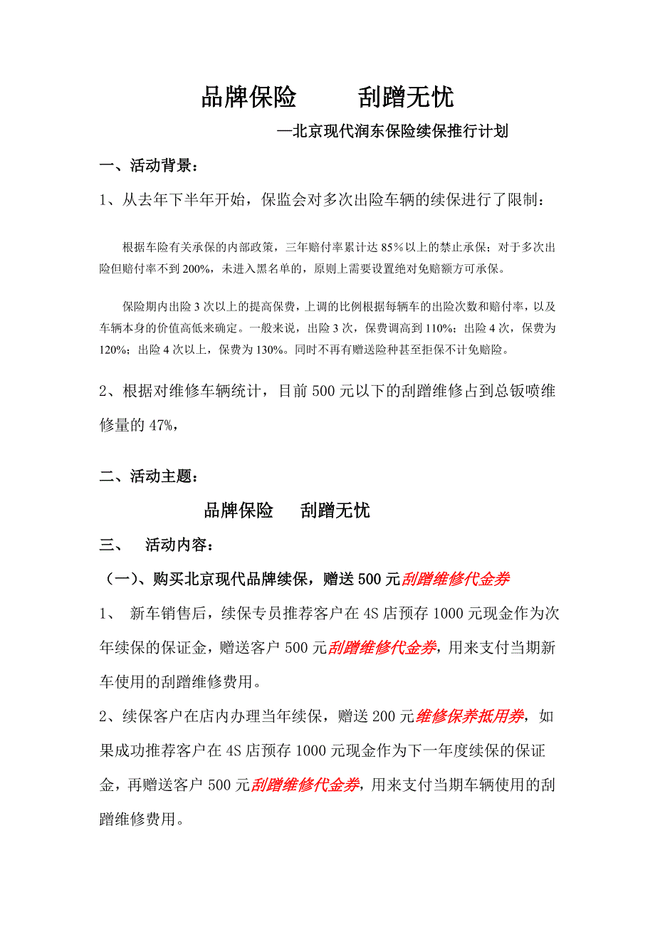 品牌保险 刮蹭无忧_第1页