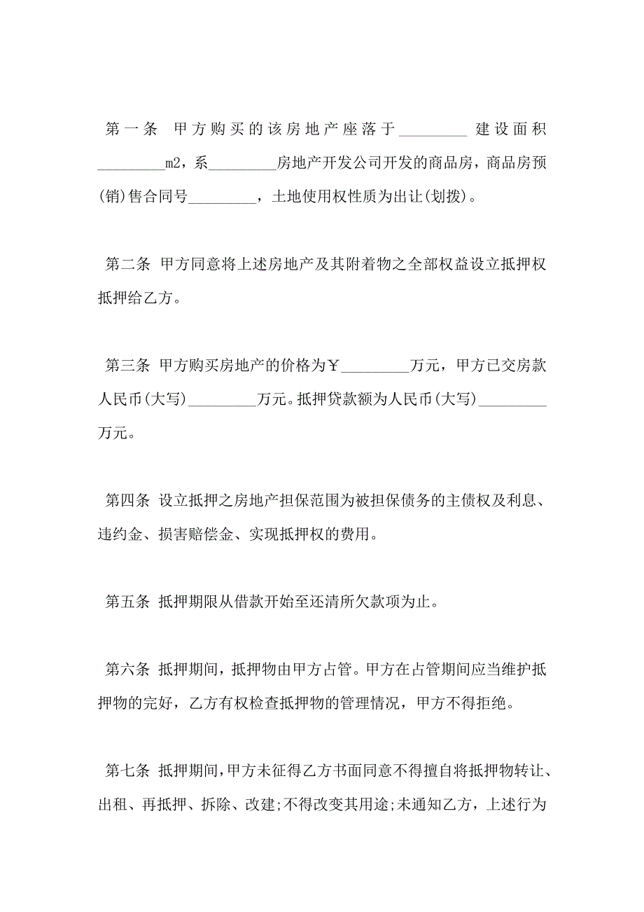 金钱消费借贷合同_第4页