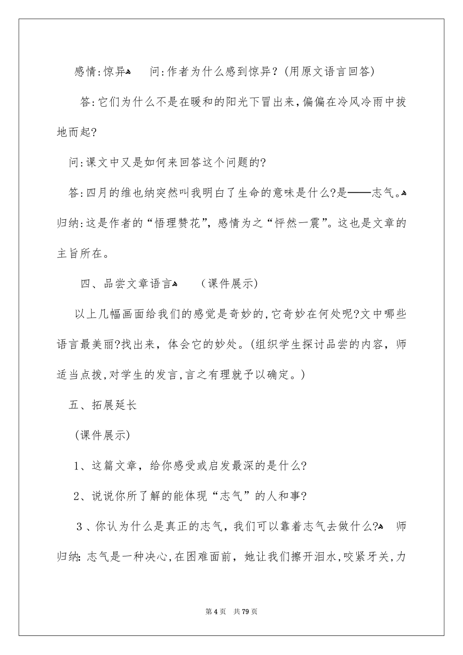 勇气教学设计_第4页