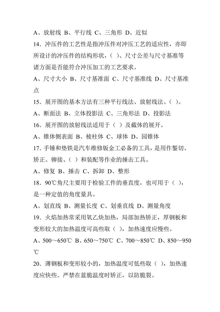 初级钣金练习题_第3页