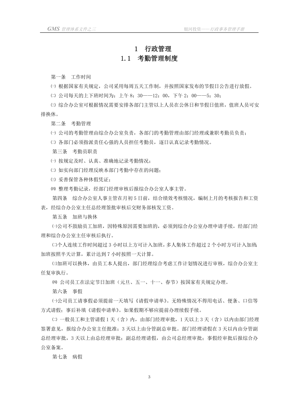 南通银河行政管理手册GMS-03_第4页
