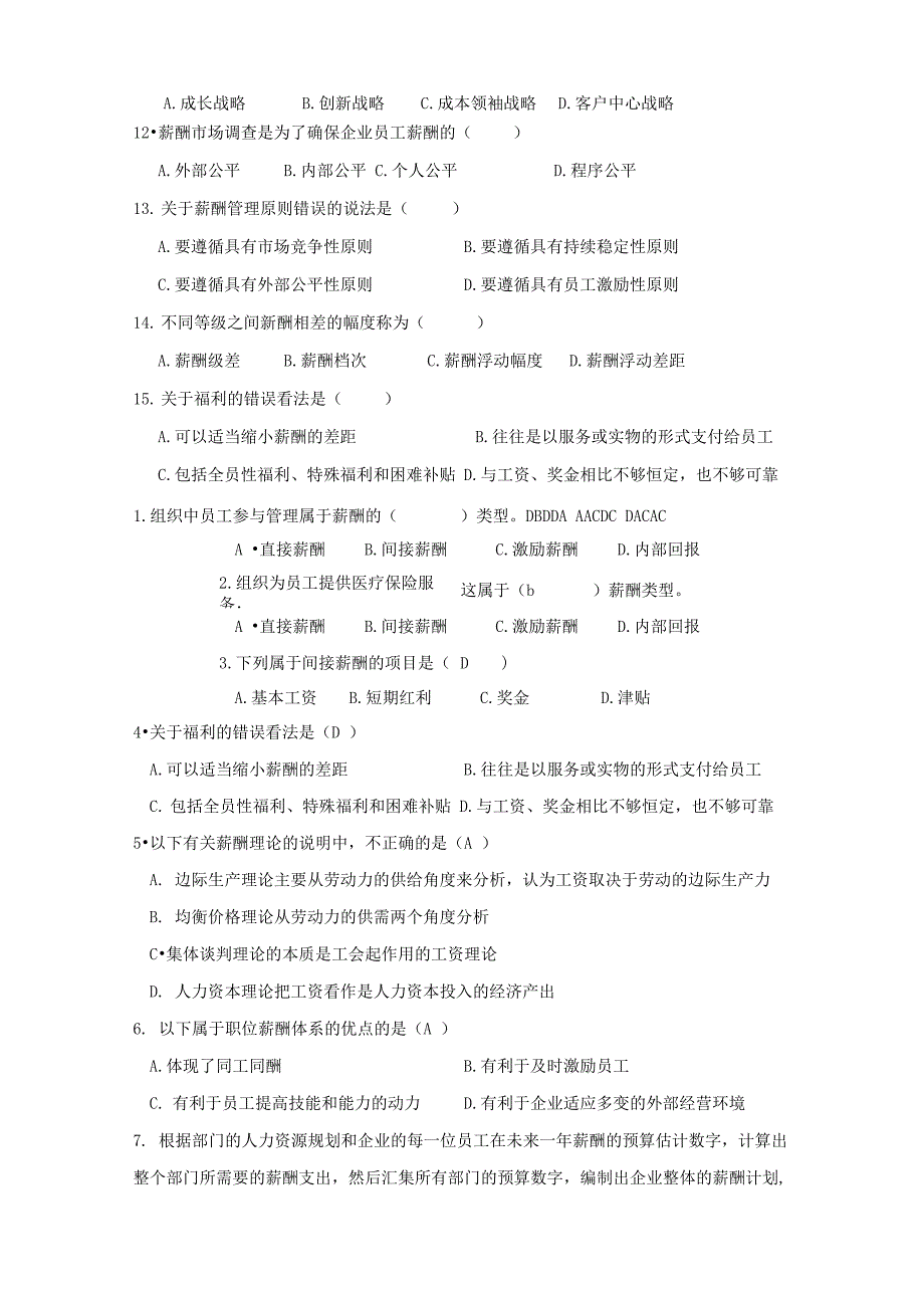 薪酬与福利试题范围1范文_第3页