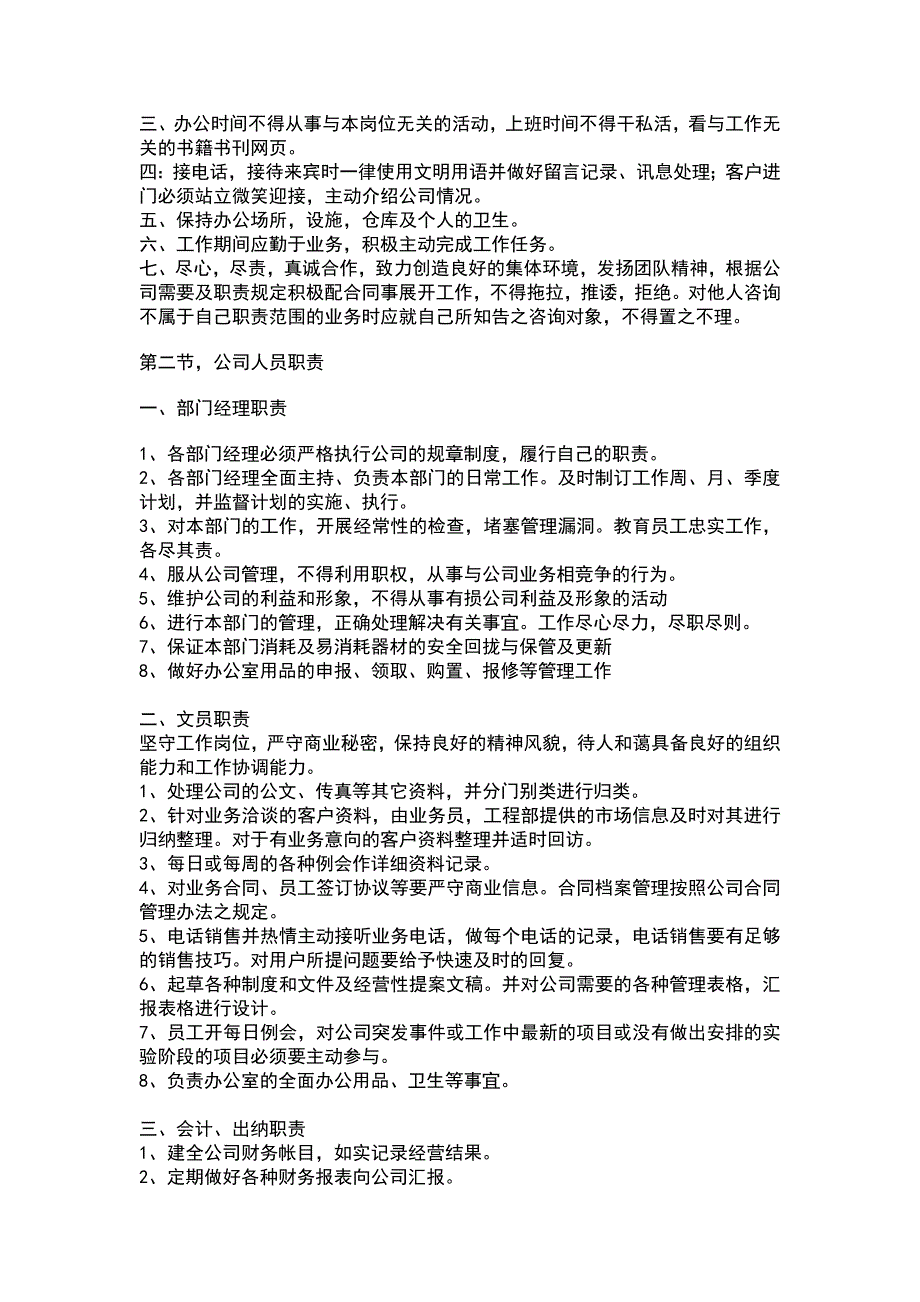 公司规章制度总则_第2页