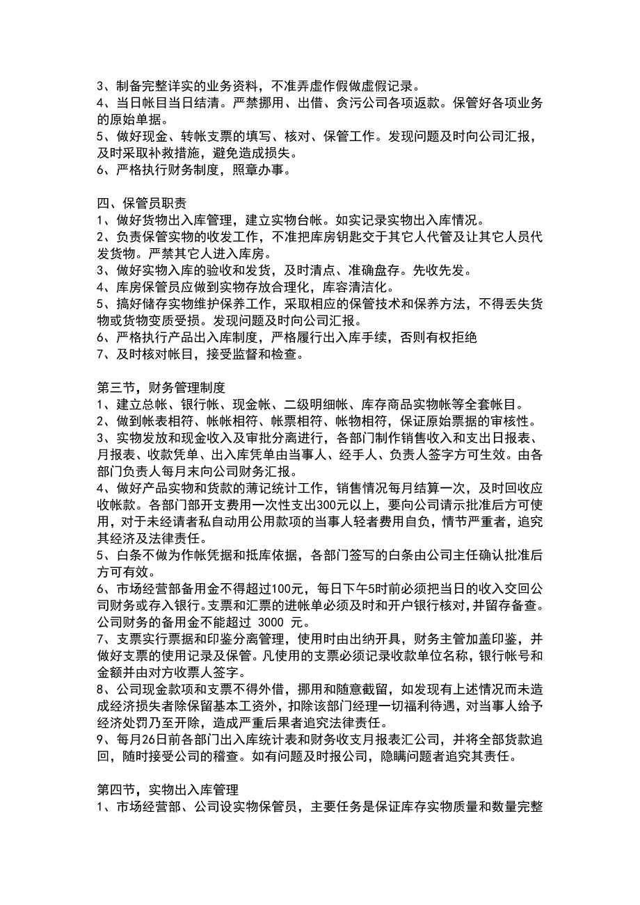 公司规章制度总则_第3页