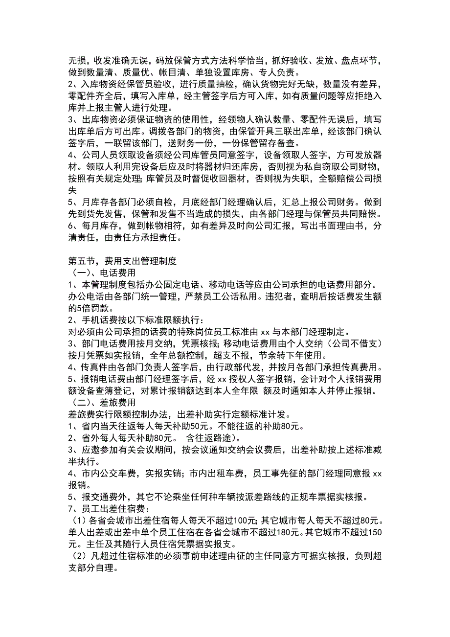 公司规章制度总则_第4页