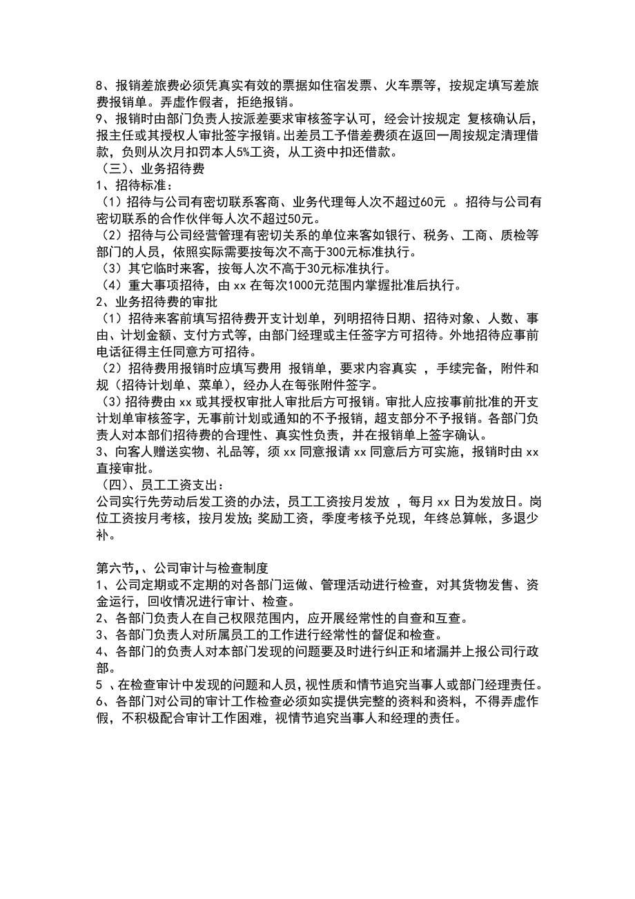 公司规章制度总则_第5页