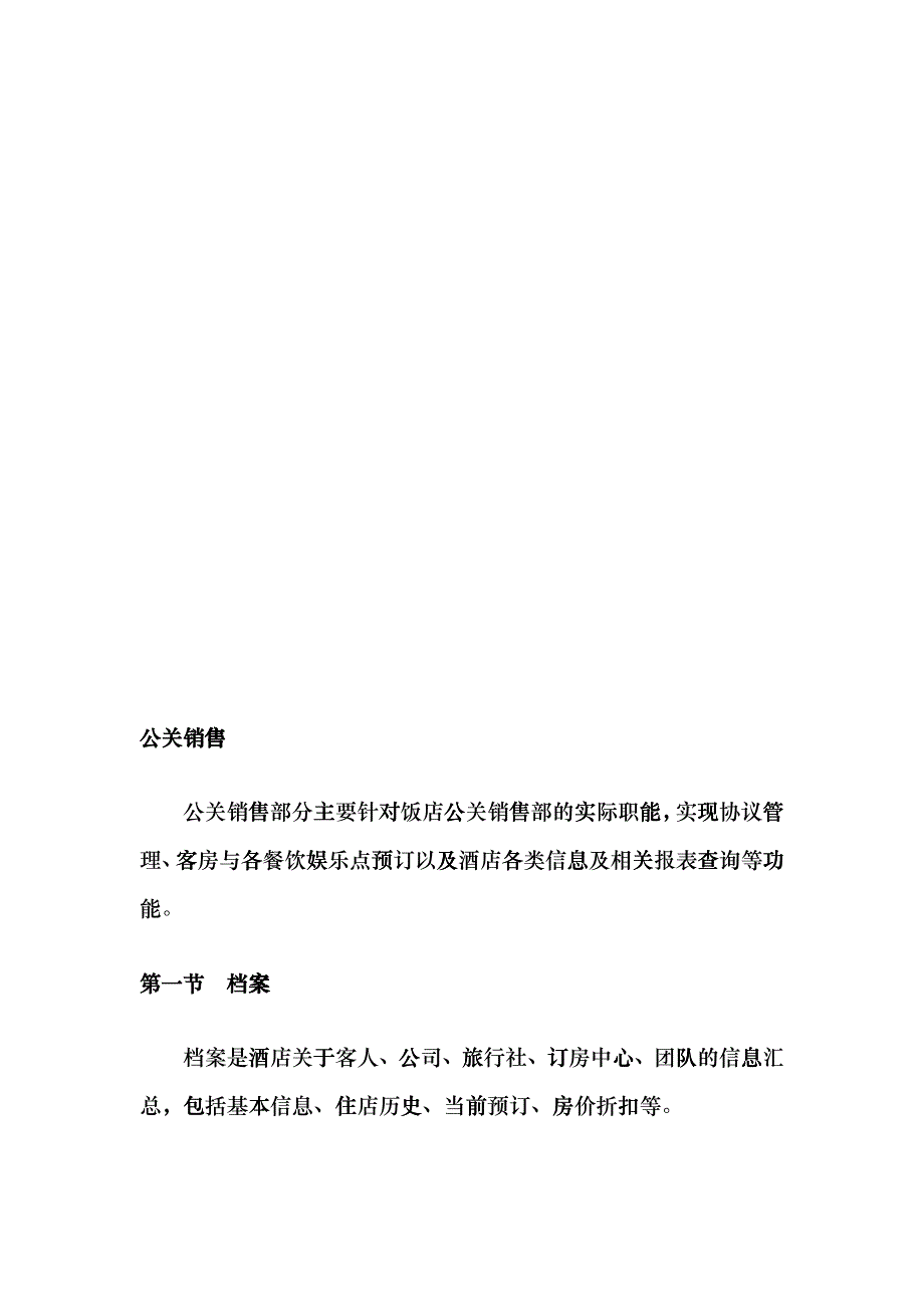 公关销售相关知识_第1页