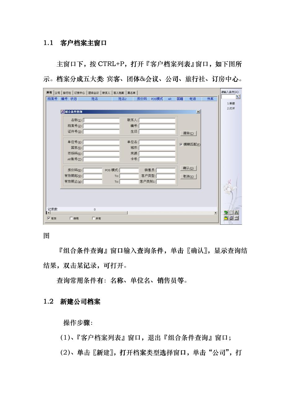 公关销售相关知识_第2页