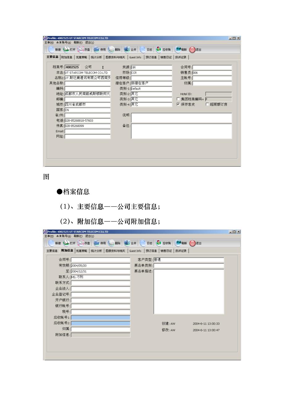 公关销售相关知识_第4页