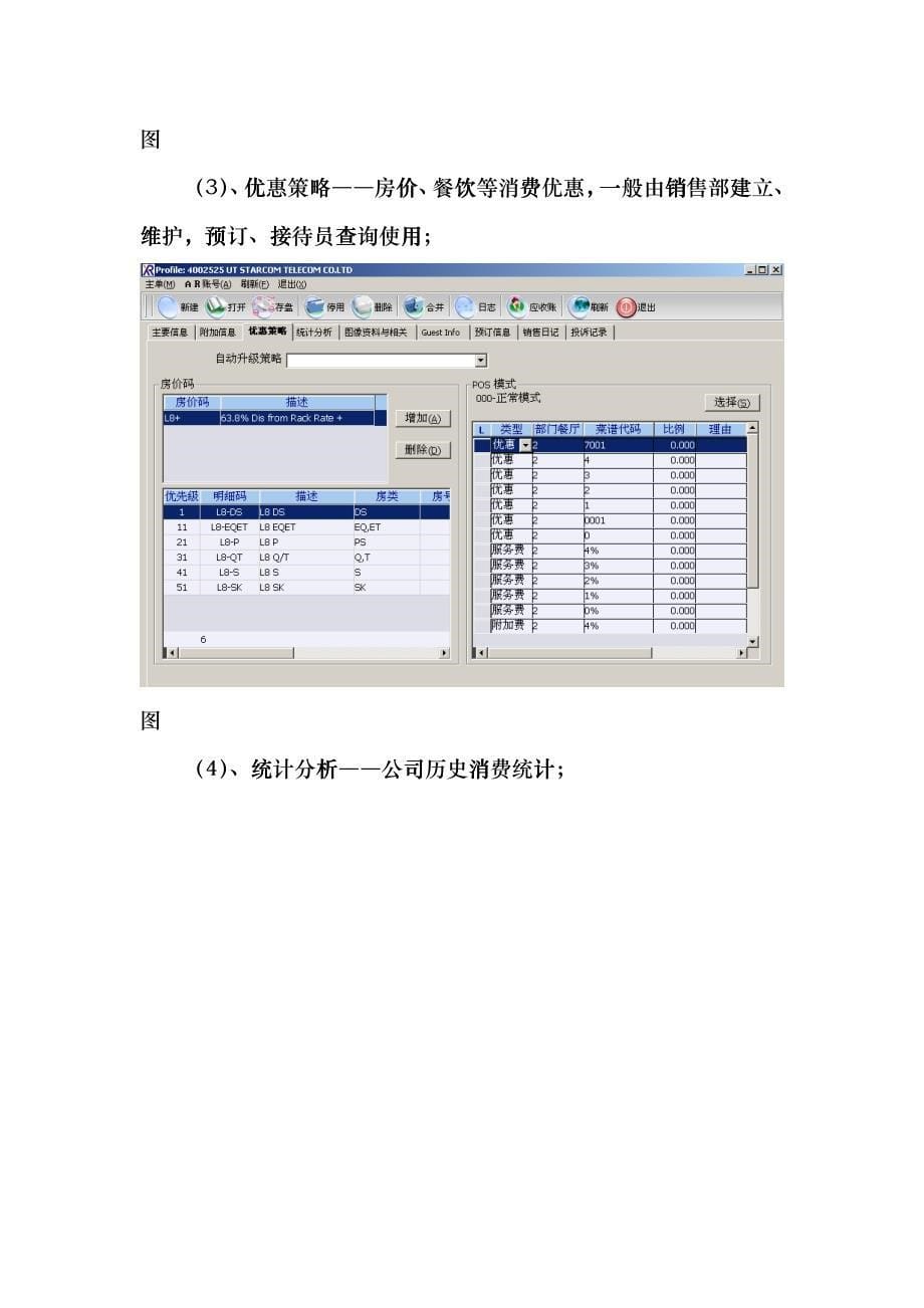 公关销售相关知识_第5页