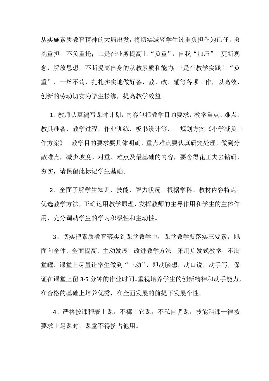 小学生作业减负工作方案_第2页