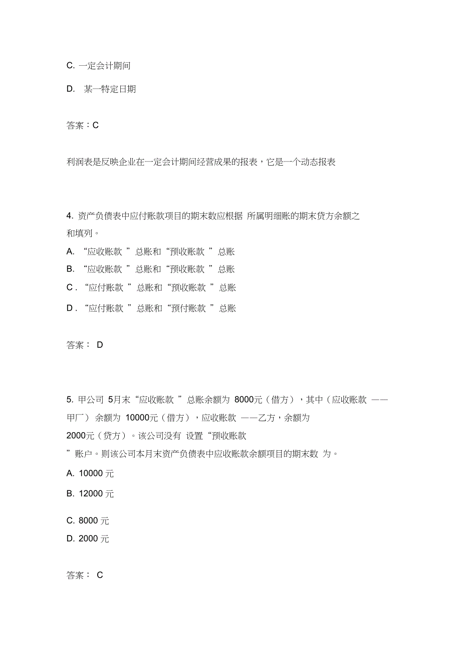 财务会计报告试题_第2页