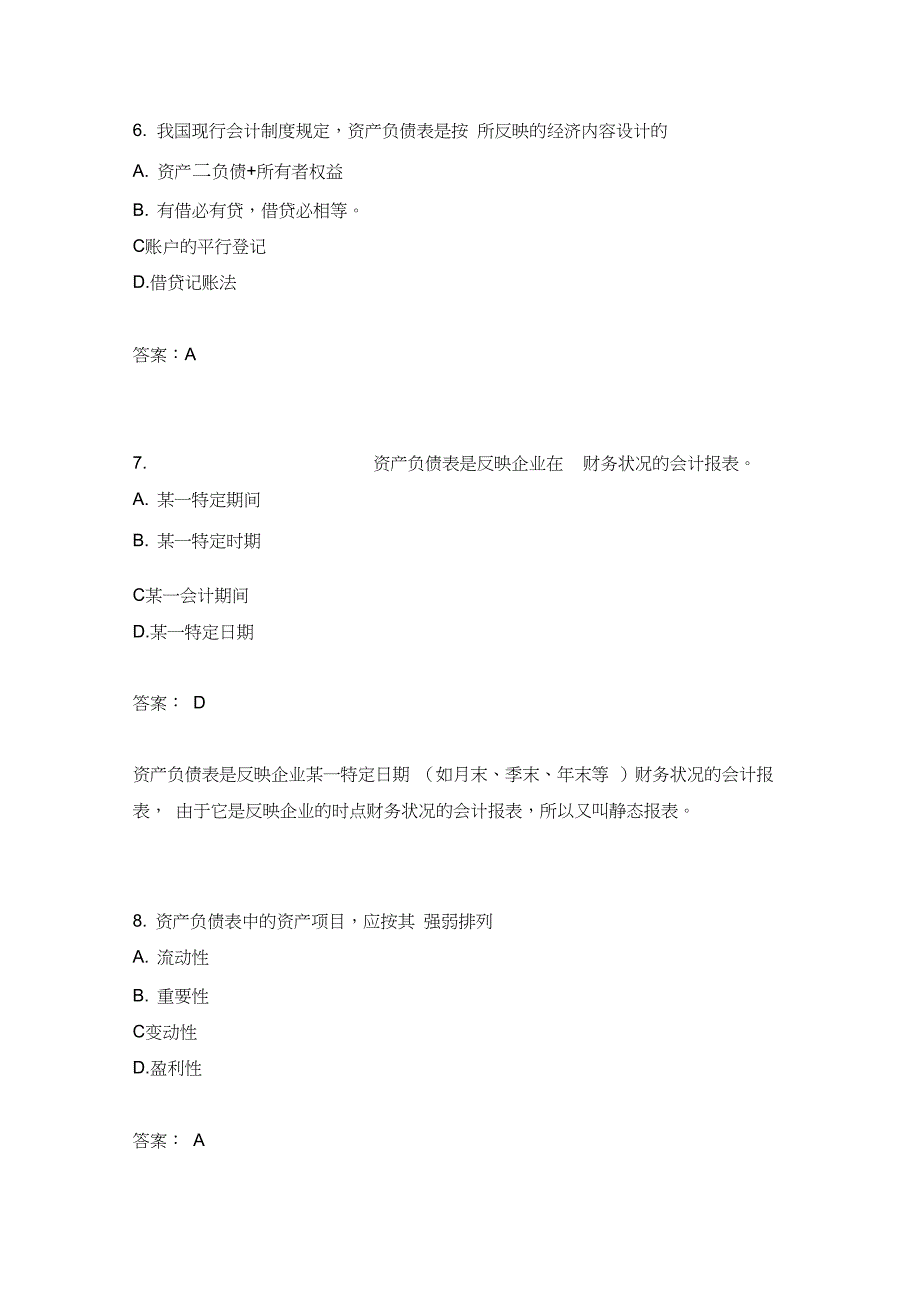 财务会计报告试题_第3页