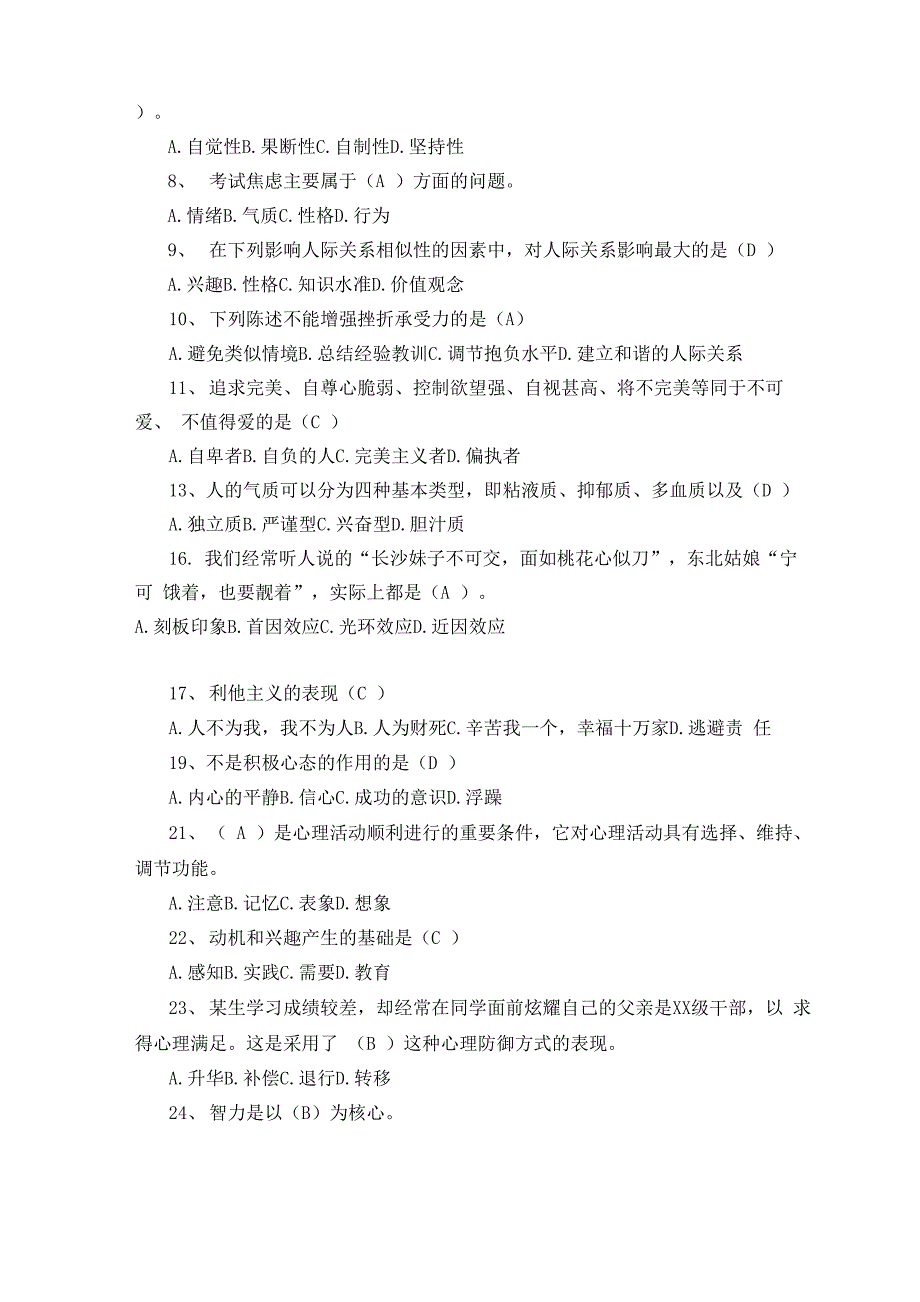 大学生心理健康知识竞赛复习参考题1_第3页