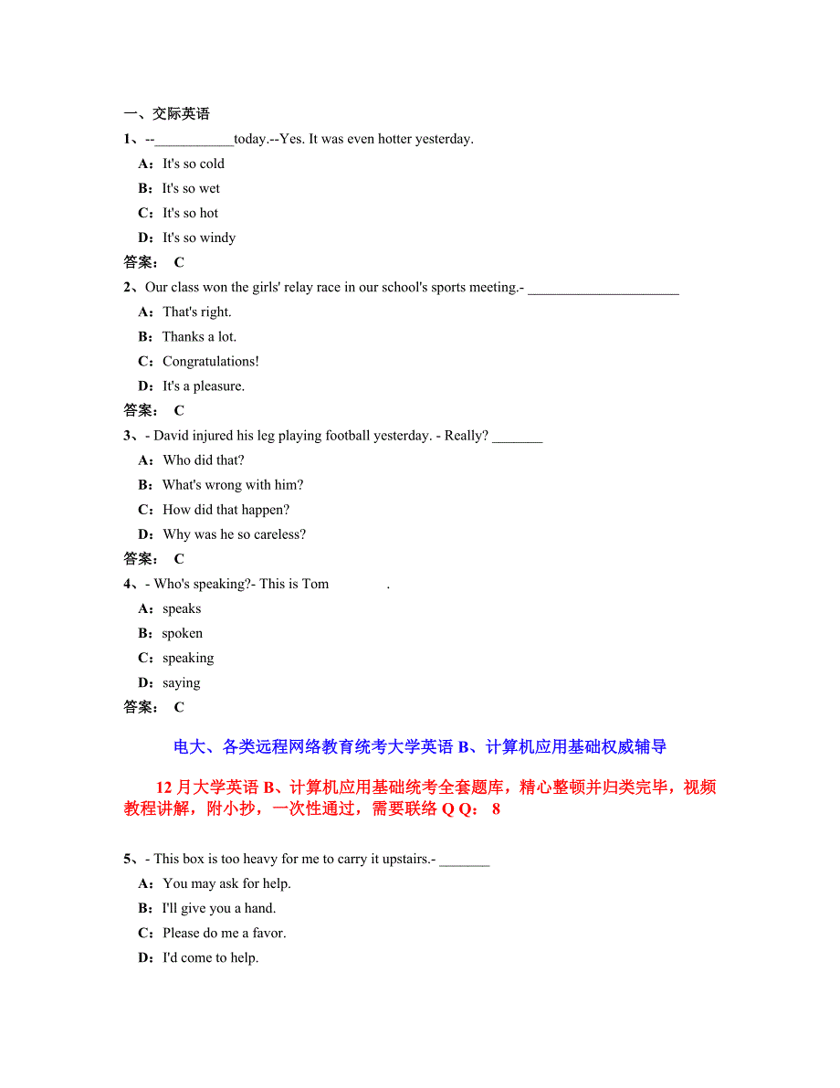 2023年份电大远程网络教育大学英语统考试题_第1页