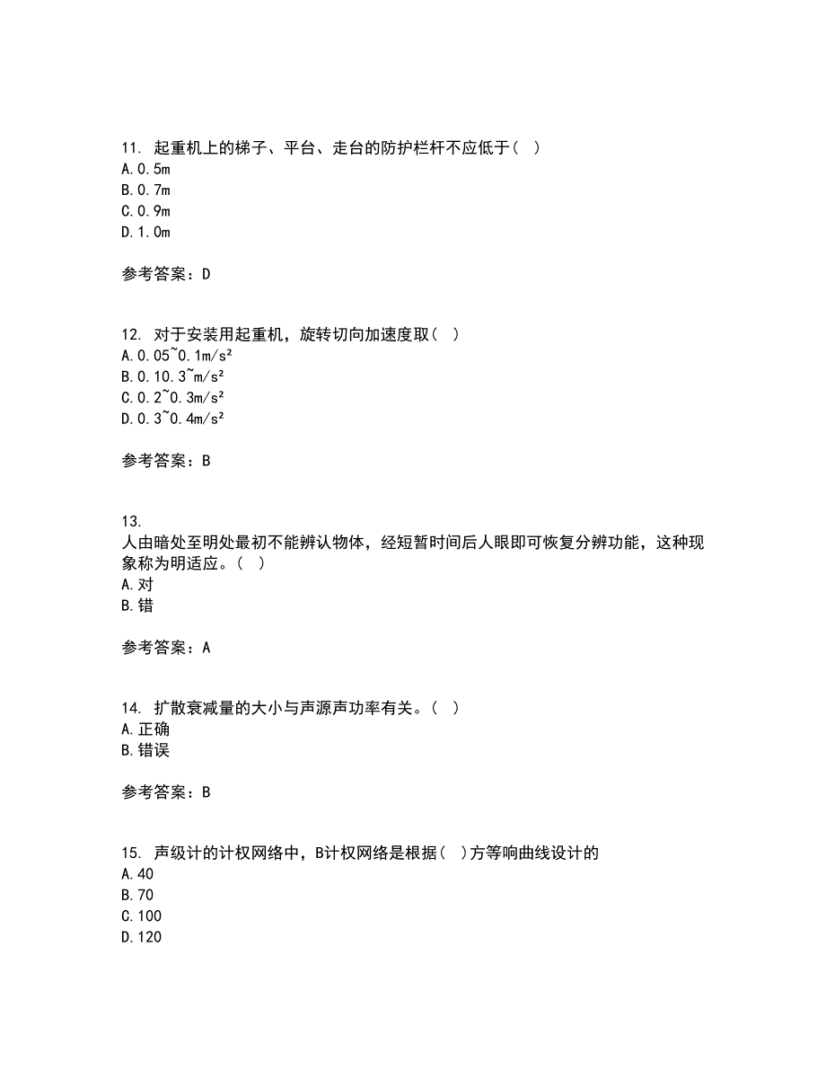 中国石油大学华东21春《安全人机工程》离线作业2参考答案74_第3页