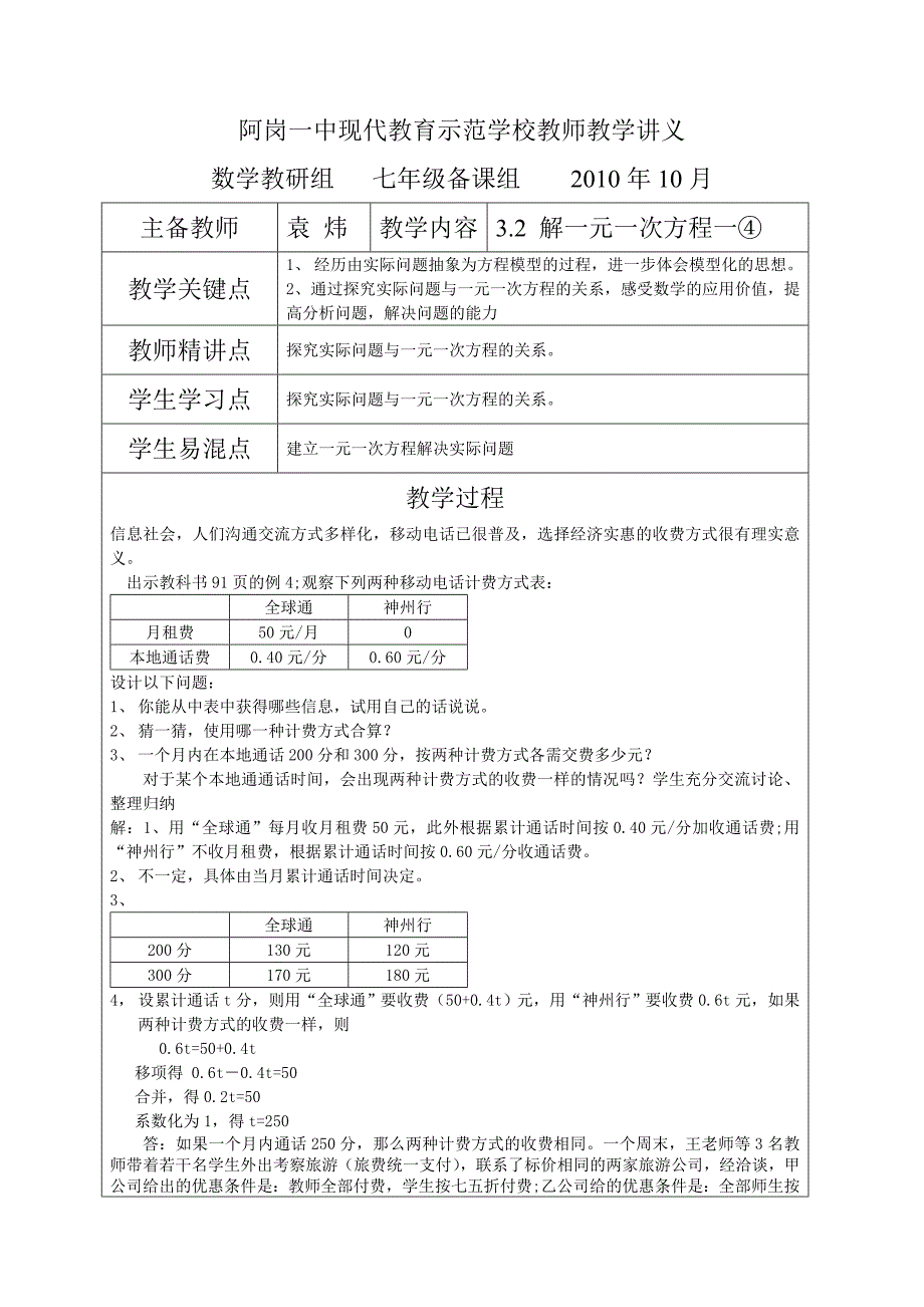 32解一元一次方程一④_第1页