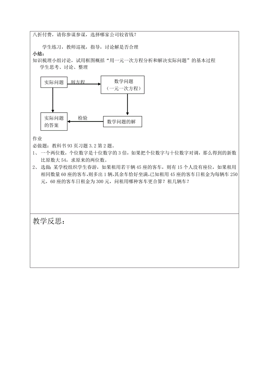 32解一元一次方程一④_第2页