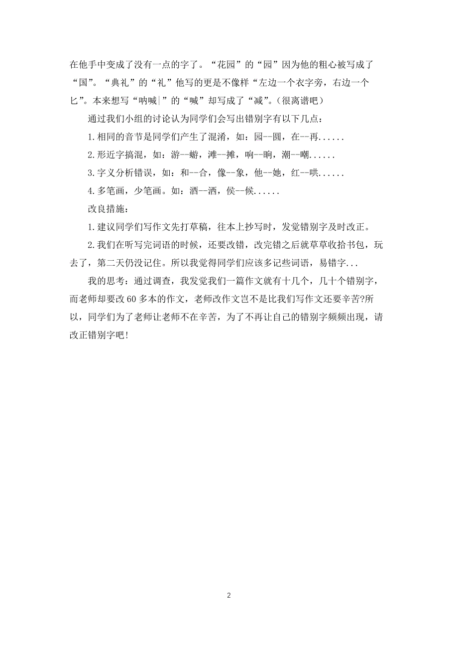 街头错别字的调查报告「汇总」_第2页