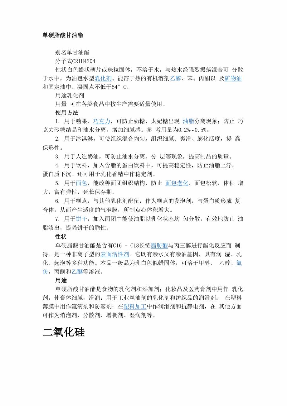 单硬脂酸甘油酯_第1页