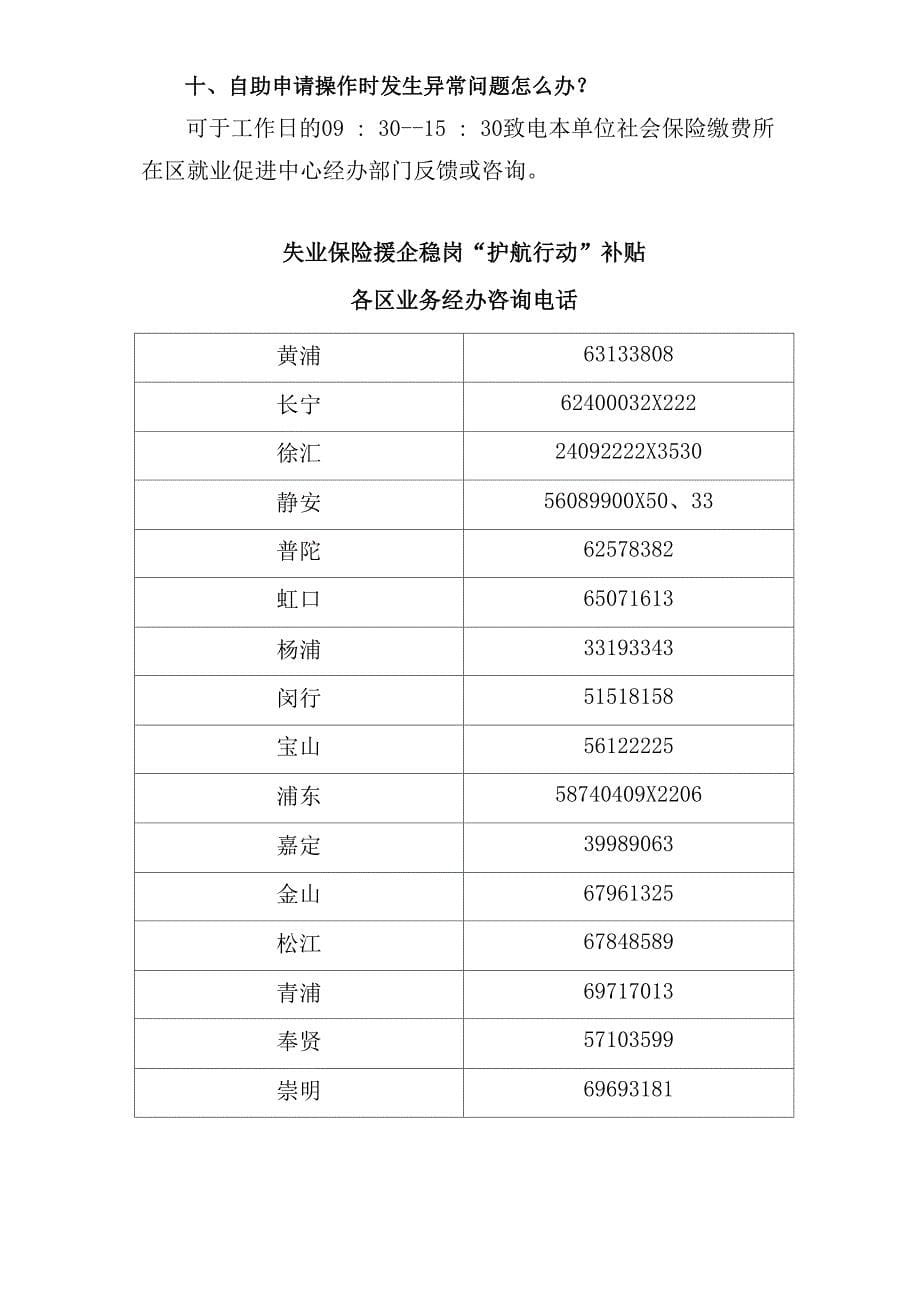 2018年上海“稳岗补贴”申请操作问答及操作指南_第5页